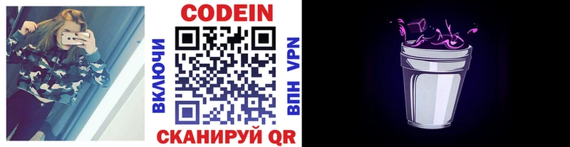 Кодеиновый сироп Lean Purple Drank blacksprut маркетплейс Себеж